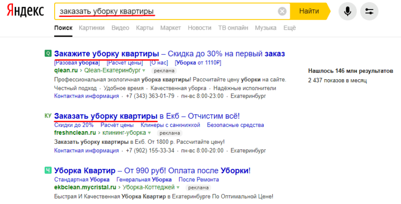 Реклама в Яндекс Директ: как сделать самостоятельно