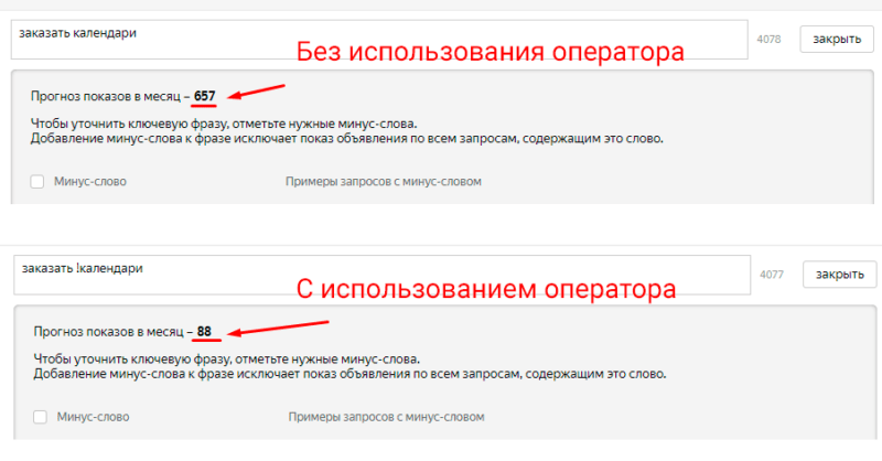 Пример использования оператора восклицательный знак Яндекс Директ