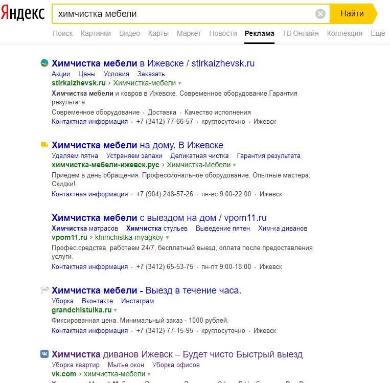Пример конкурентов в Яндекс Директе 1