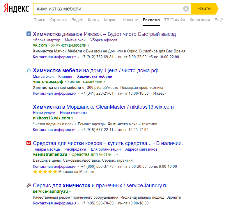 Пример конкурентов в Яндекс Директе 2