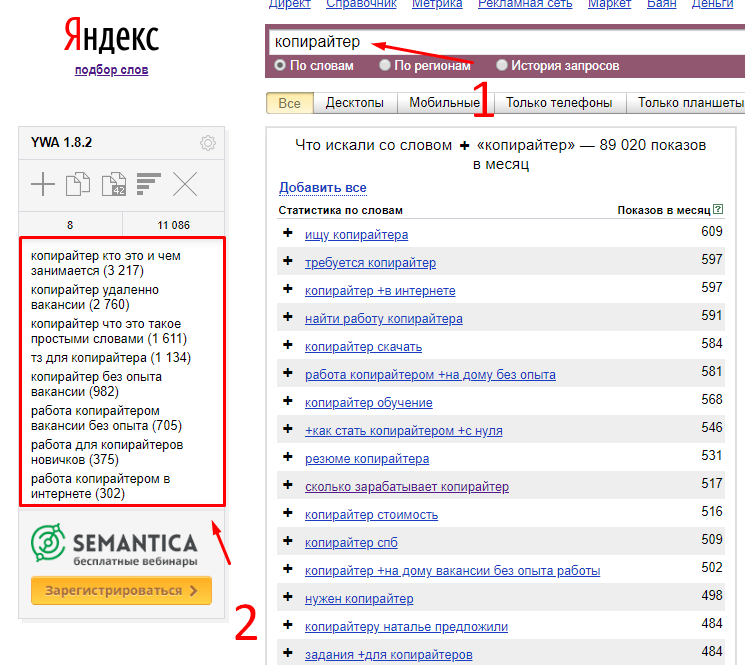 Пример поиска в Яндекс Вордстате