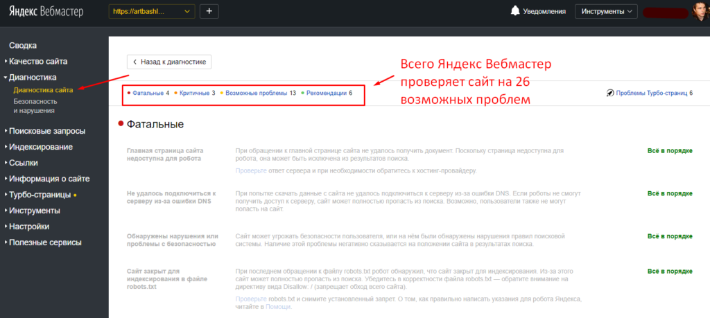 Диагностика сайта Яндекс Вебмастер