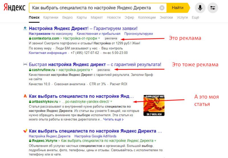 Пример статьи в топе поисковой выдачи Яндекса
