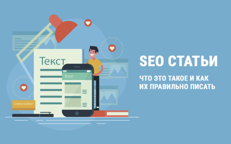SEO статьи что это