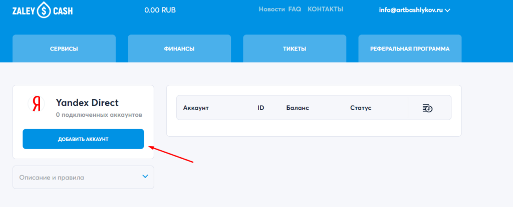 Как пополнить Яндекс Директ с бонусом