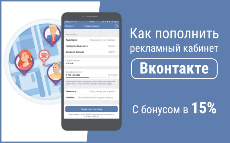 Как пополнить Вконтакте с бонусом