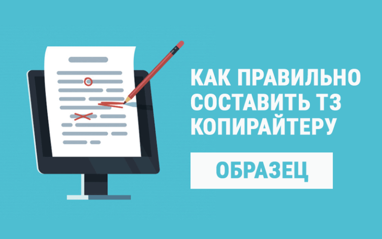 как составить тз копирайтеру