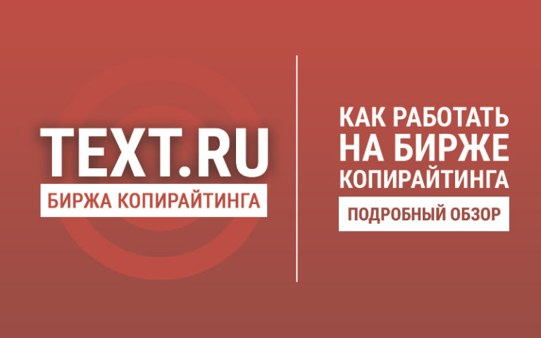 Биржа копирайтинга для новичков набор текстов