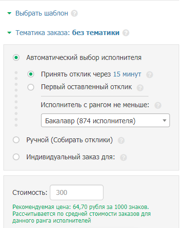 Как выставить стоимость работы для исполнителей на бирже Текст.ру