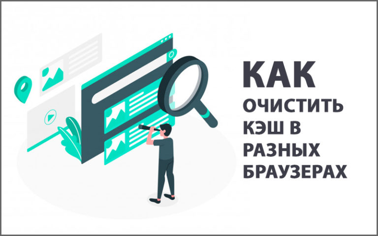 Почему кэш сайта не обновляется