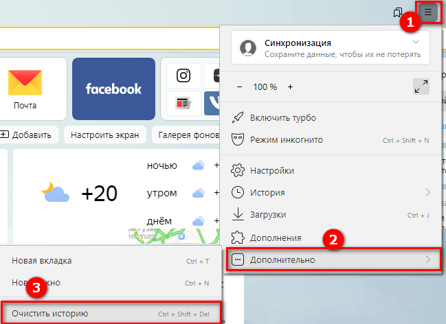 Как почистить кэш в Яндекс Браузере