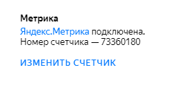 Подключаем Яндекс Метрику к Яндекс Дзен