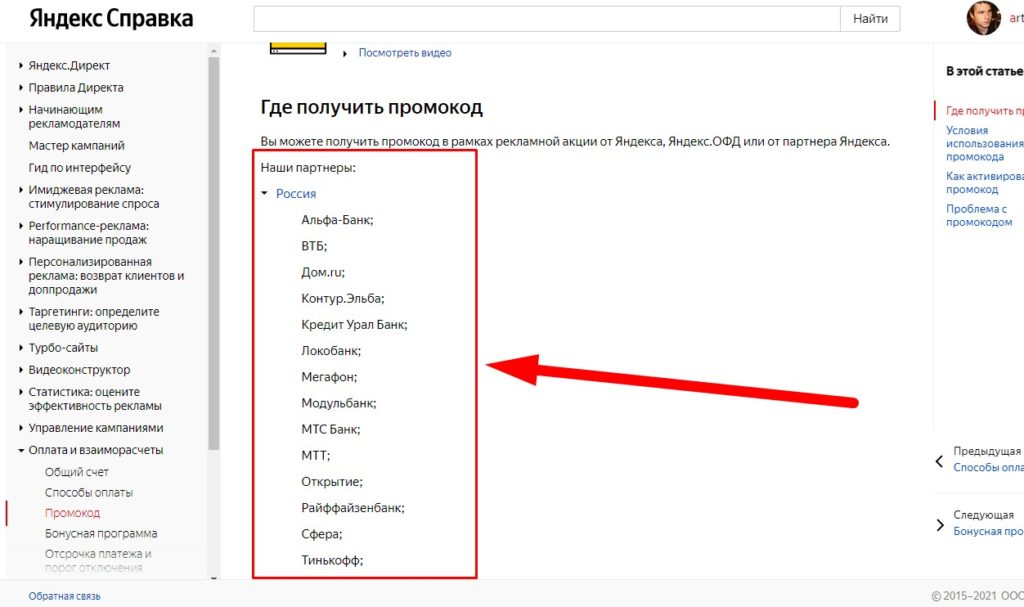 Как получить промокод Яндекс Директ в 2023 году бесплатно