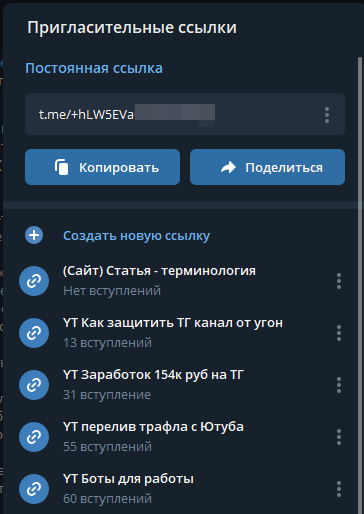 Терминология и сленг в Телеге